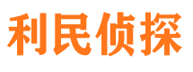 庆城侦探公司